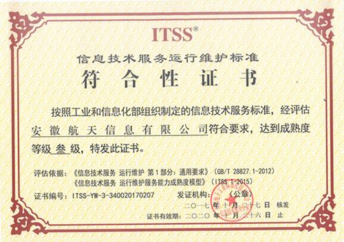 公司获得信息技术服务运行维护标准(itss)符合性证书
