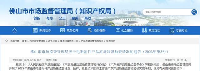 广东省佛山市市场监督管理局抽查95款电器附件产品 4款不合格